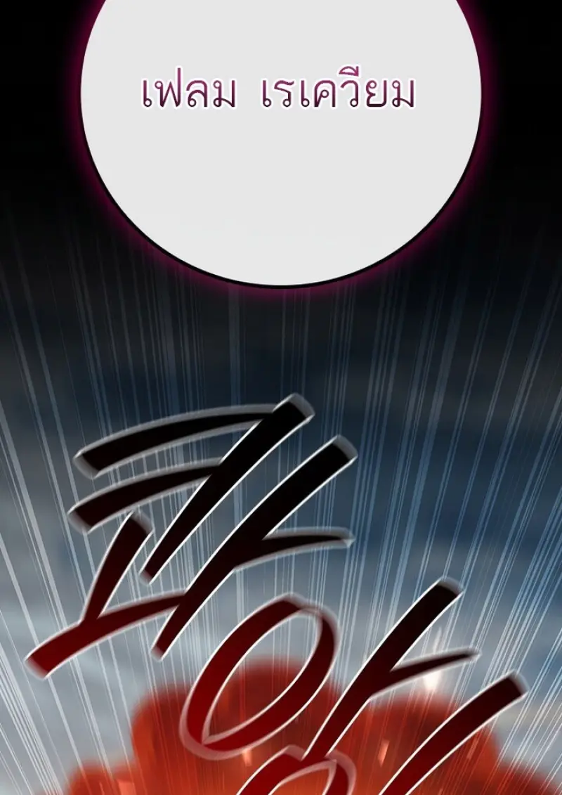 Dragon-Devouring Mage ตอนที่ 128 74