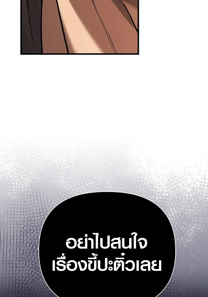 Surviving The Game as a Barbarian ตอนที่ 128 77