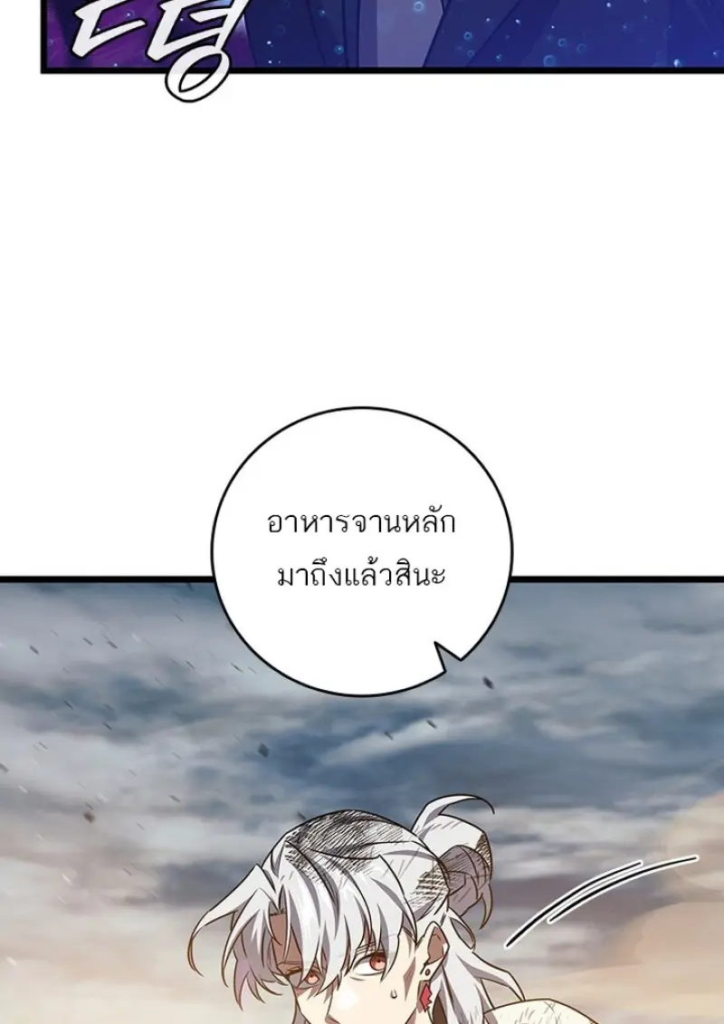 Dragon-Devouring Mage ตอนที่ 128 78