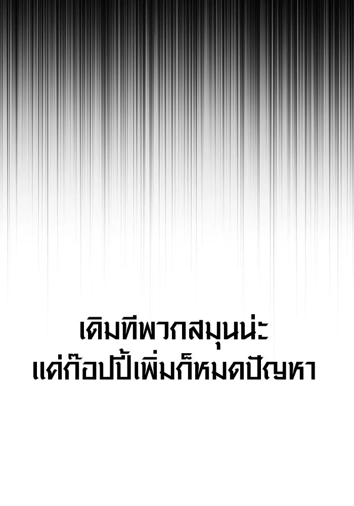 Surviving The Game as a Barbarian ตอนที่ 128 80