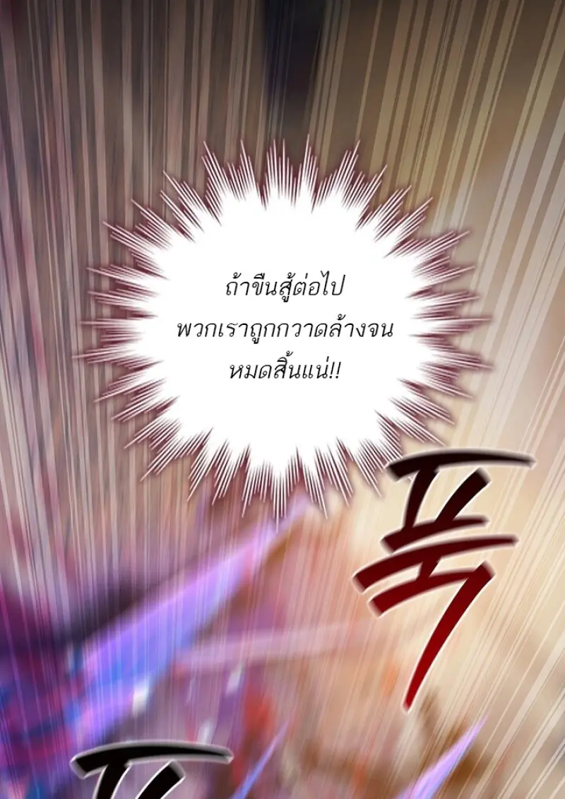 Dragon-Devouring Mage ตอนที่ 128 82