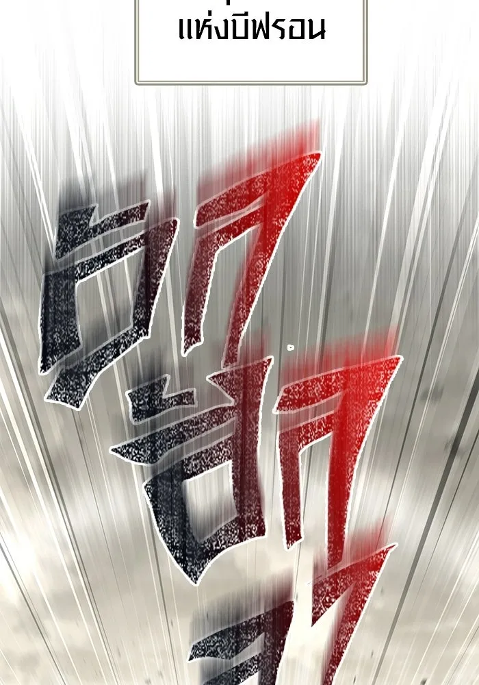 Surviving The Game as a Barbarian ตอนที่ 128 83