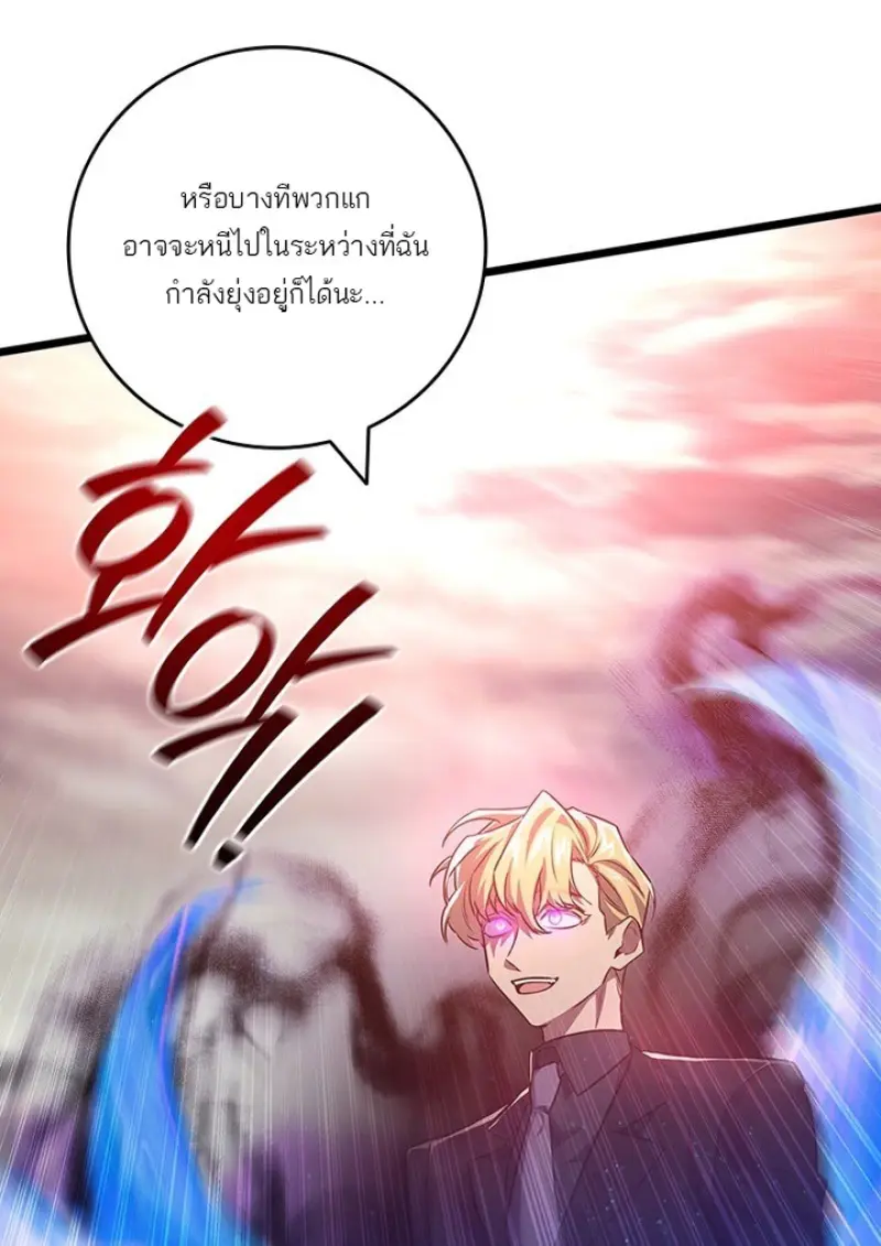 Dragon-Devouring Mage ตอนที่ 128 85