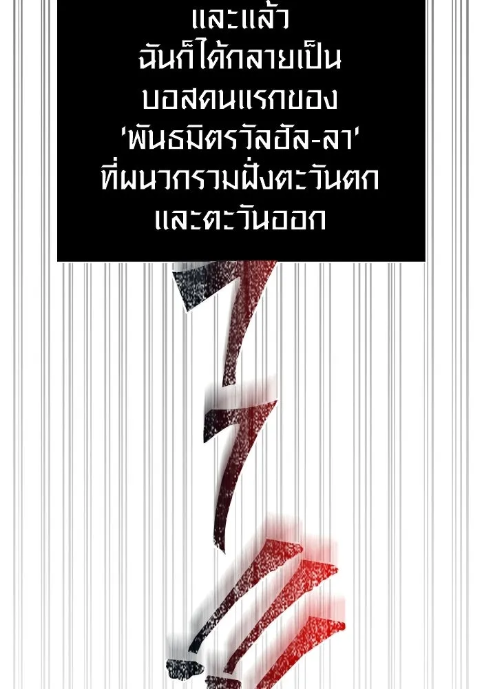 Surviving The Game as a Barbarian ตอนที่ 128 86