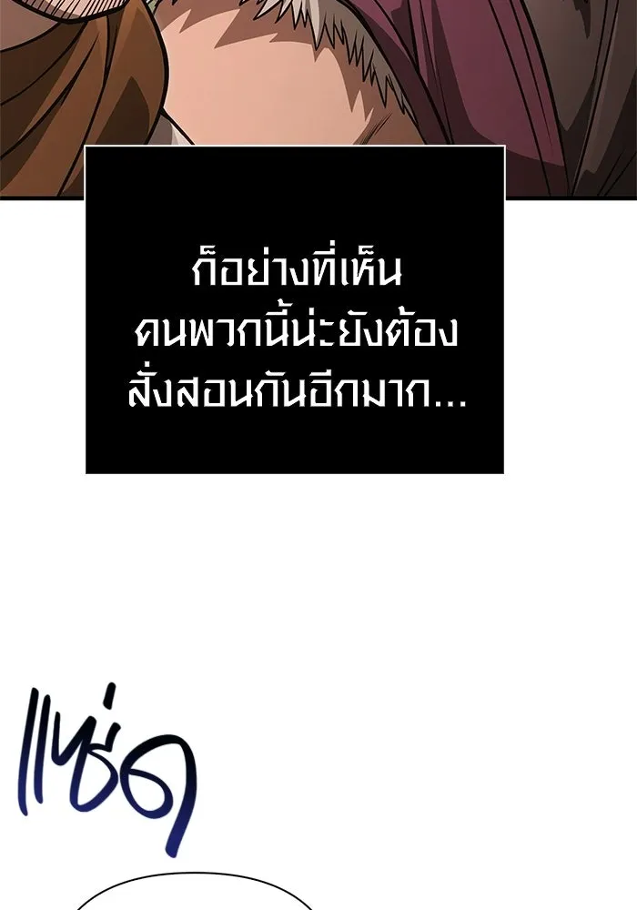 Surviving The Game as a Barbarian ตอนที่ 128 89