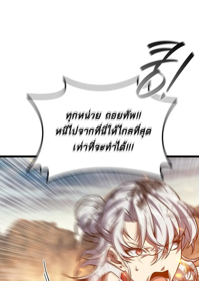 Dragon-Devouring Mage ตอนที่ 128 90