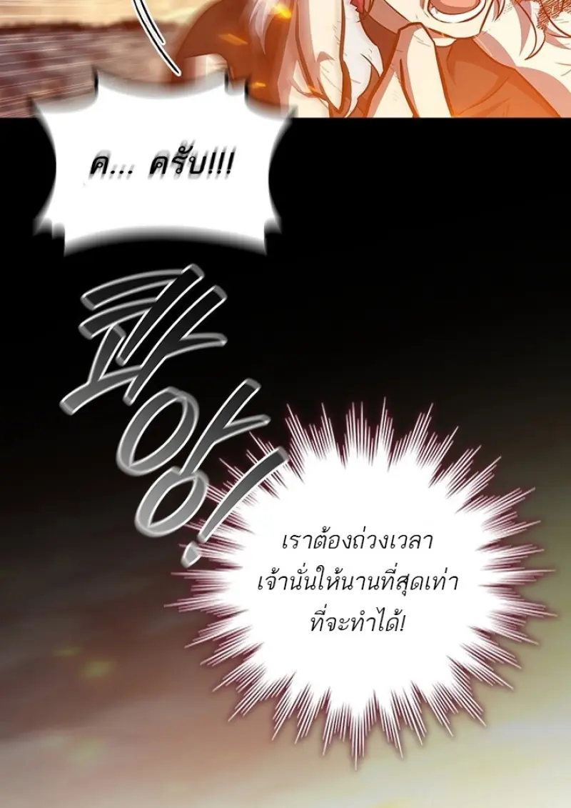 Dragon-Devouring Mage ตอนที่ 128 91