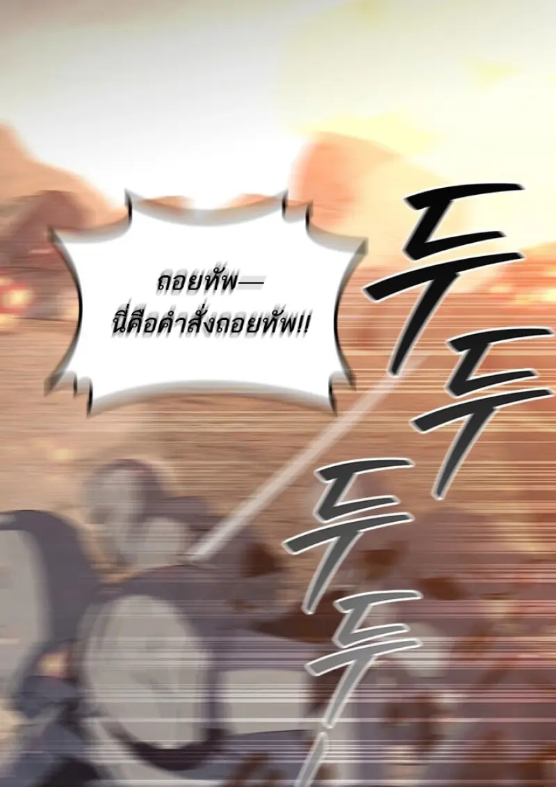 Dragon-Devouring Mage ตอนที่ 128 92