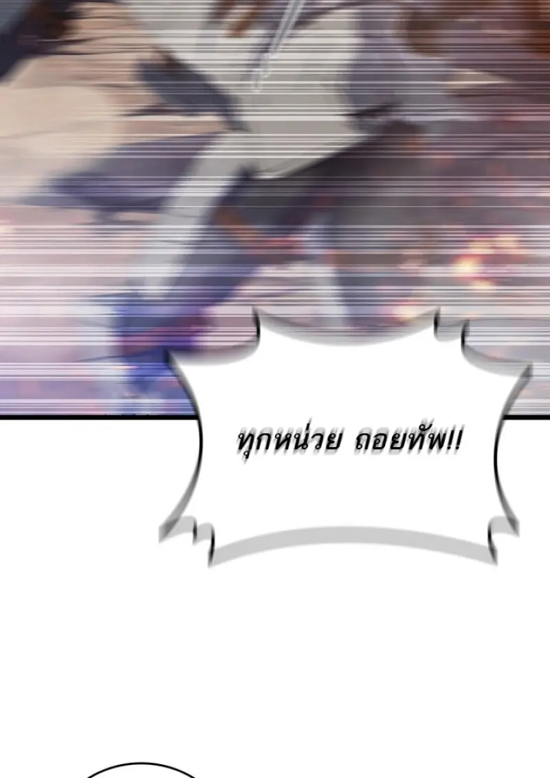 Dragon-Devouring Mage ตอนที่ 128 93