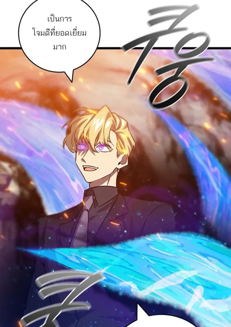 Dragon-Devouring Mage ตอนที่ 128 94