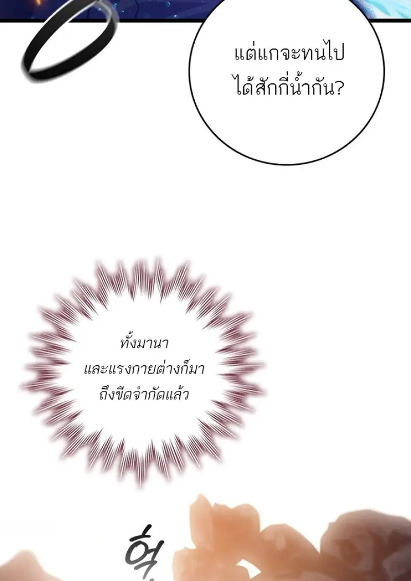 Dragon-Devouring Mage ตอนที่ 128 95