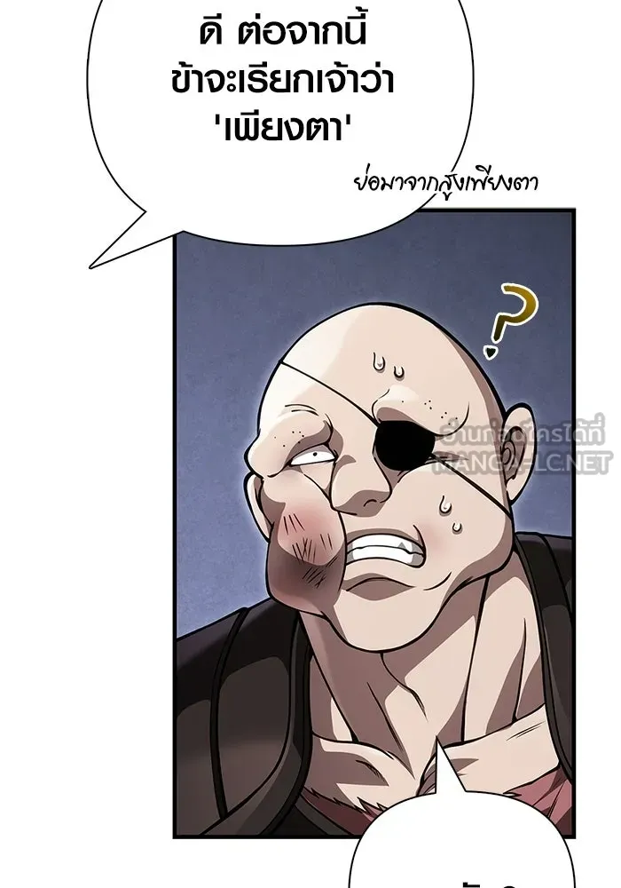 Surviving The Game as a Barbarian ตอนที่ 128 96