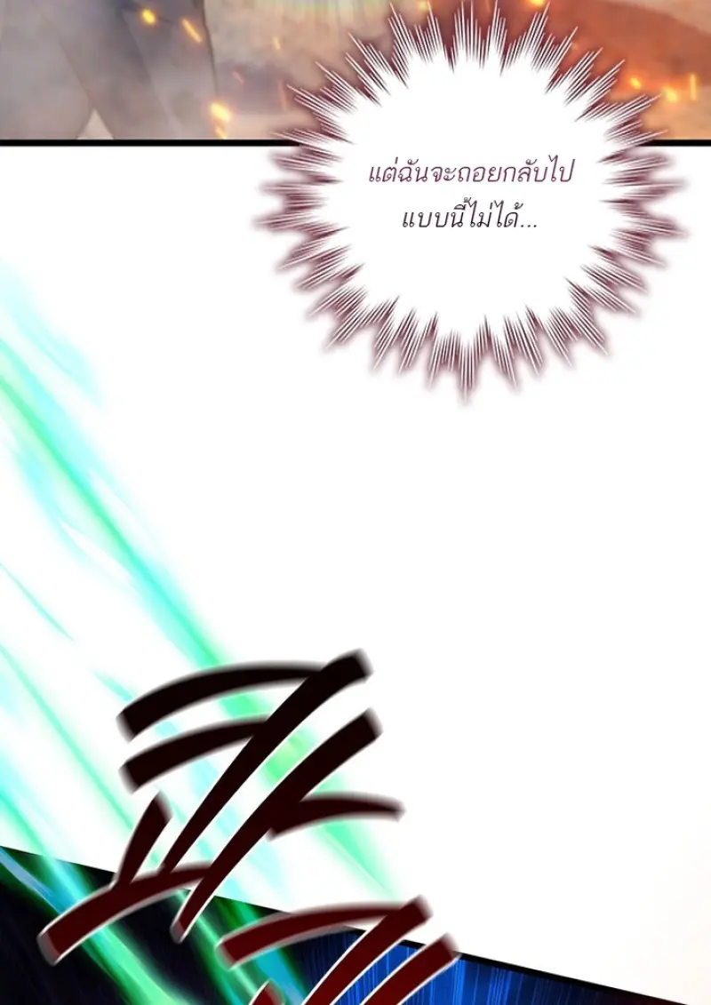 Dragon-Devouring Mage ตอนที่ 128 97