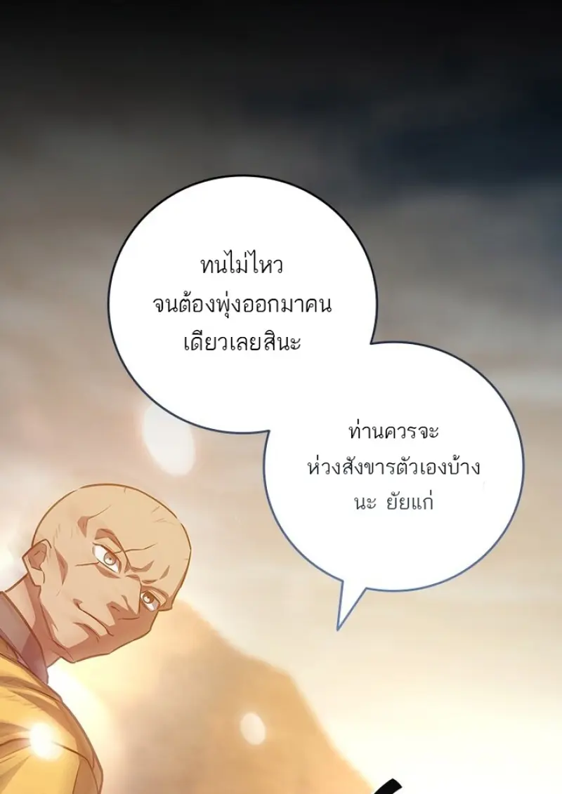 Dragon-Devouring Mage ตอนที่ 128 101