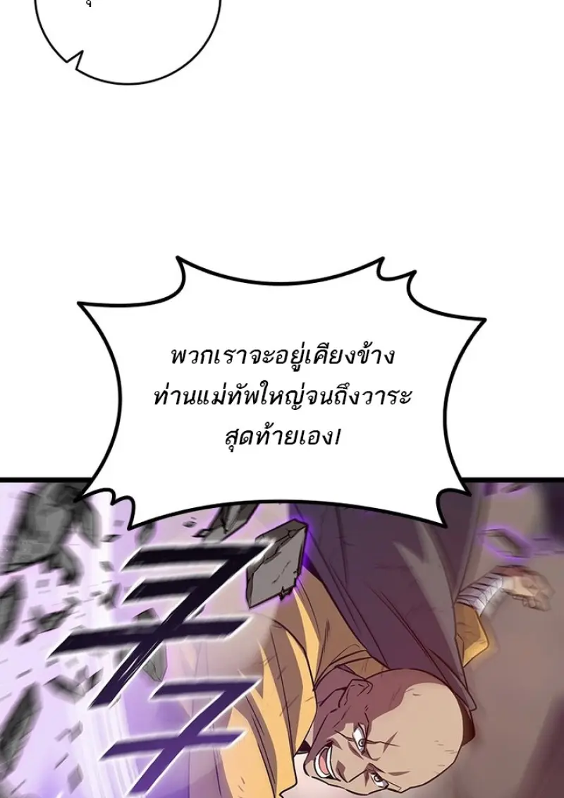 Dragon-Devouring Mage ตอนที่ 128 103
