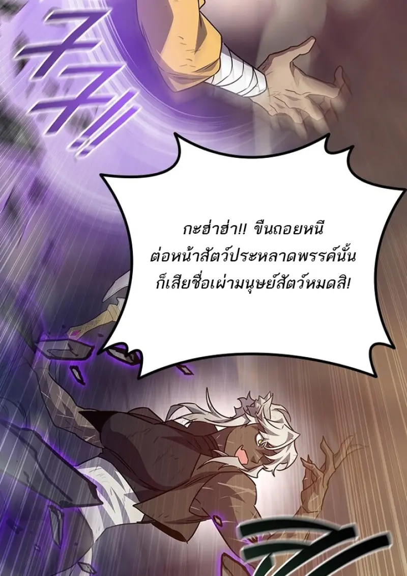Dragon-Devouring Mage ตอนที่ 128 104