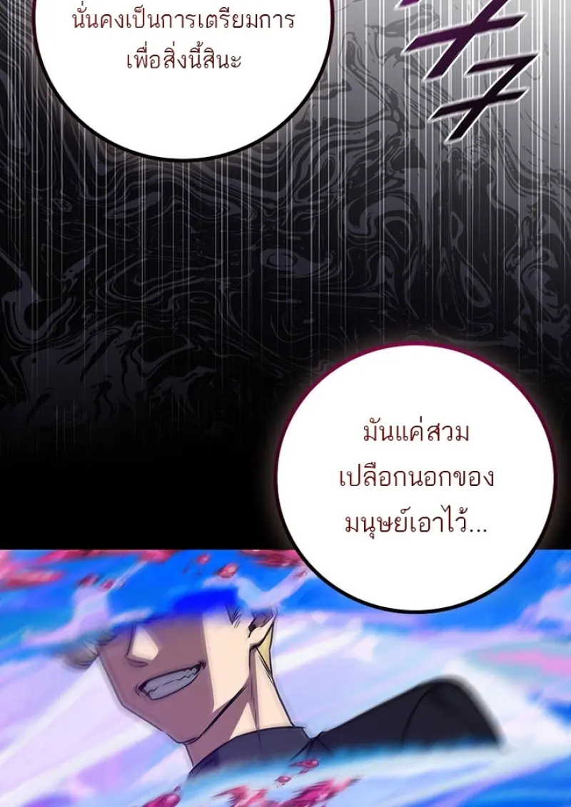 Dragon-Devouring Mage ตอนที่ 128 115