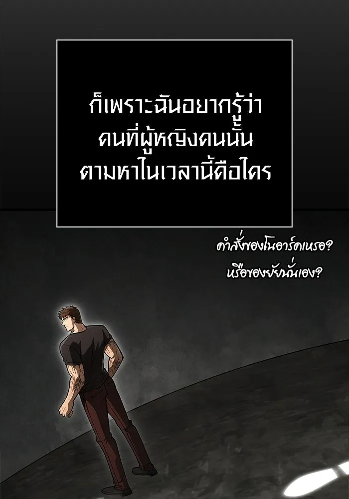Surviving The Game as a Barbarian ตอนที่ 128 115