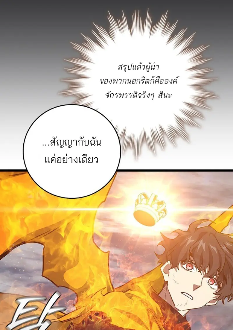 Dragon-Devouring Mage ตอนที่ 128 117