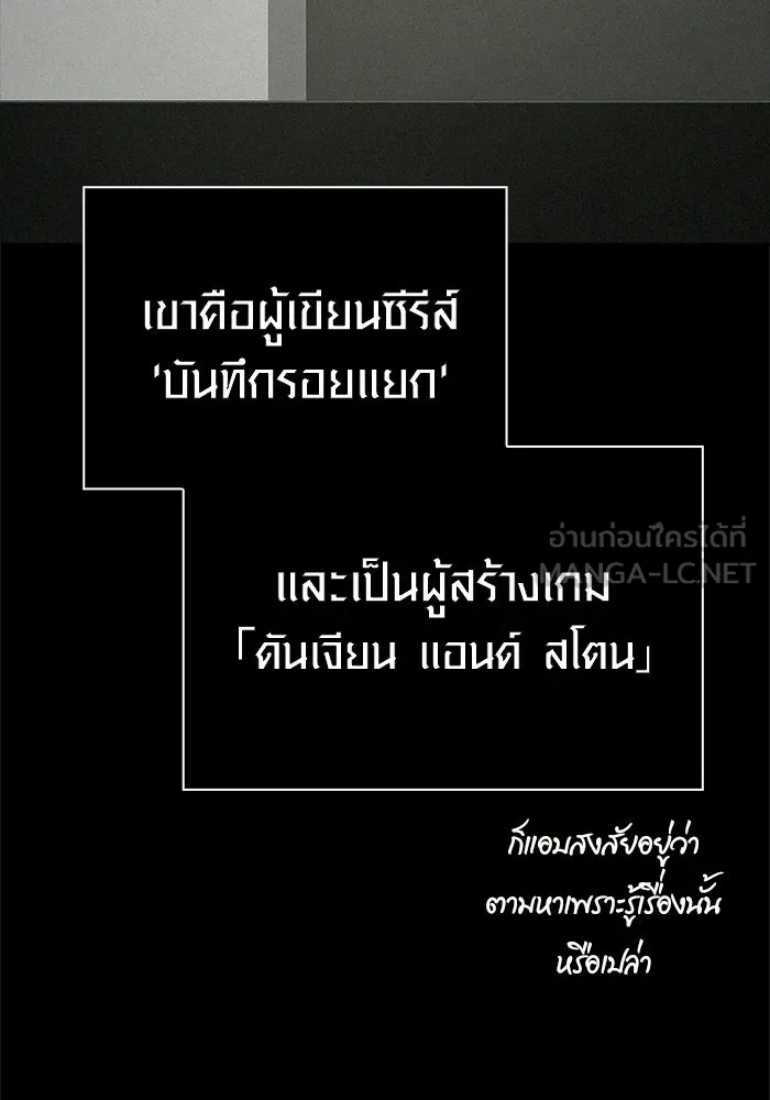 Surviving The Game as a Barbarian ตอนที่ 128 120