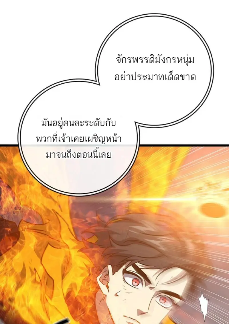 Dragon-Devouring Mage ตอนที่ 128 123