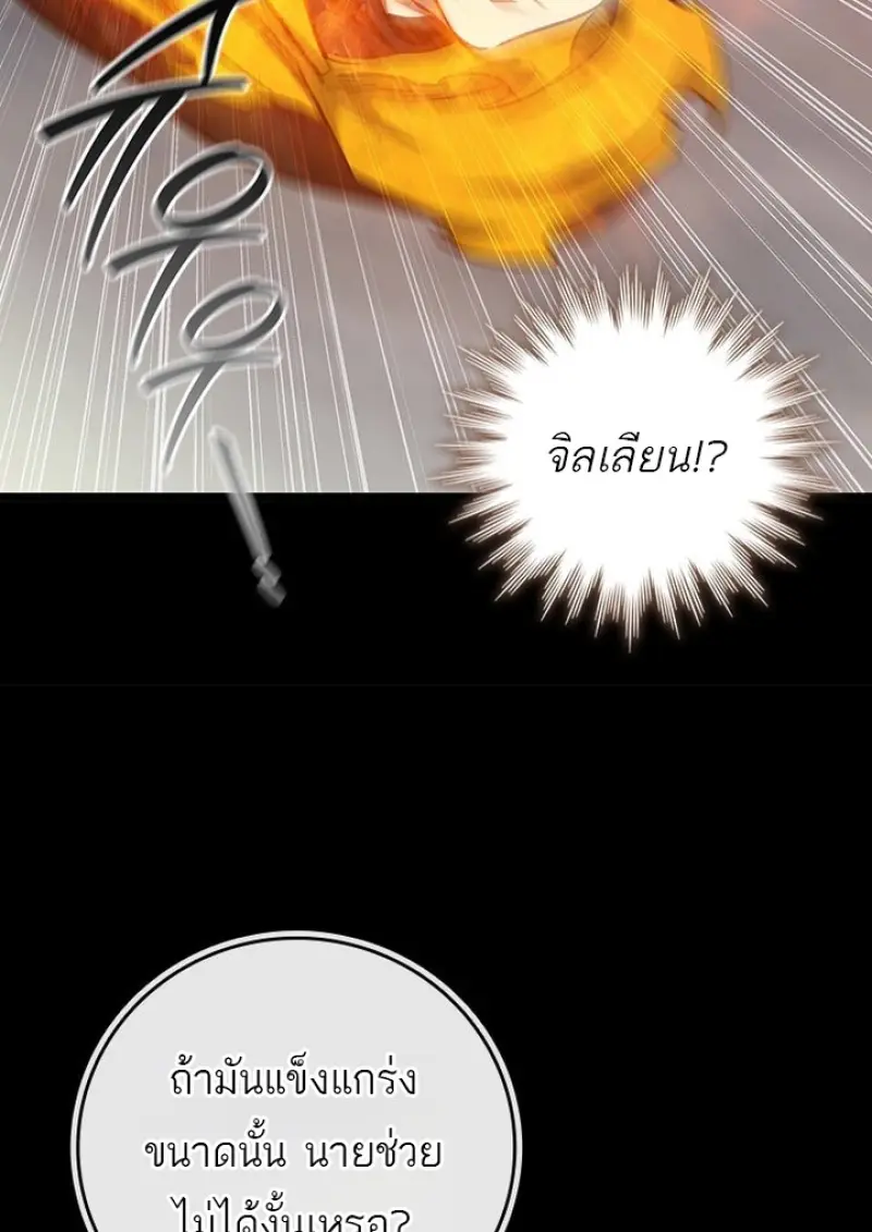 Dragon-Devouring Mage ตอนที่ 128 124