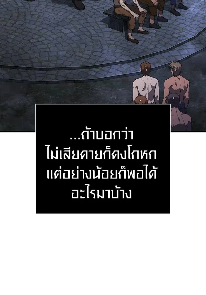 Surviving The Game as a Barbarian ตอนที่ 128 143