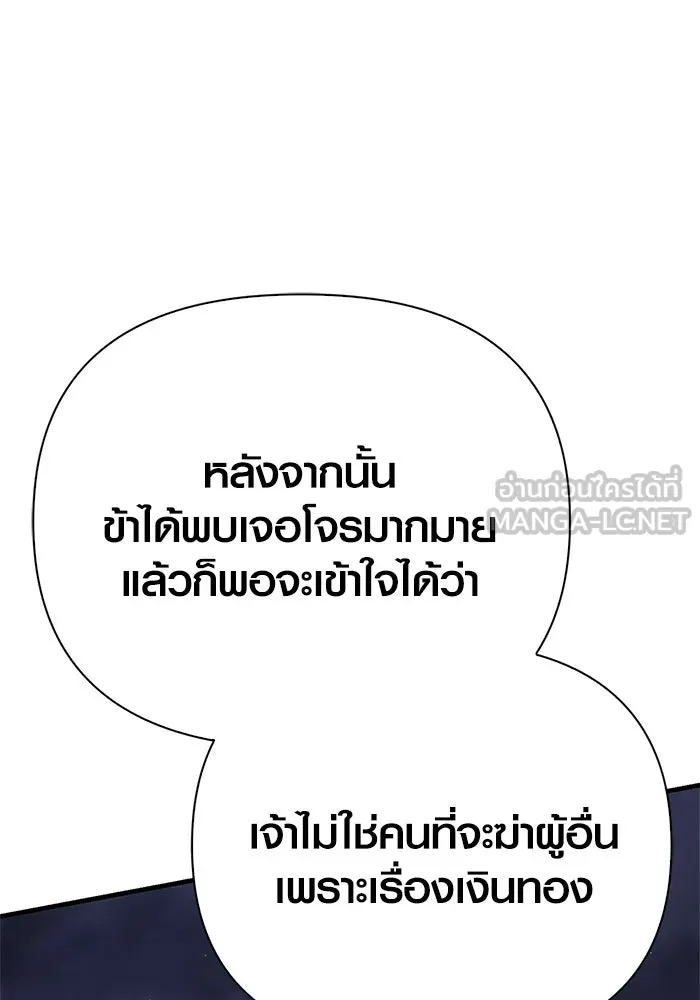 Surviving The Game as a Barbarian ตอนที่ 128 171