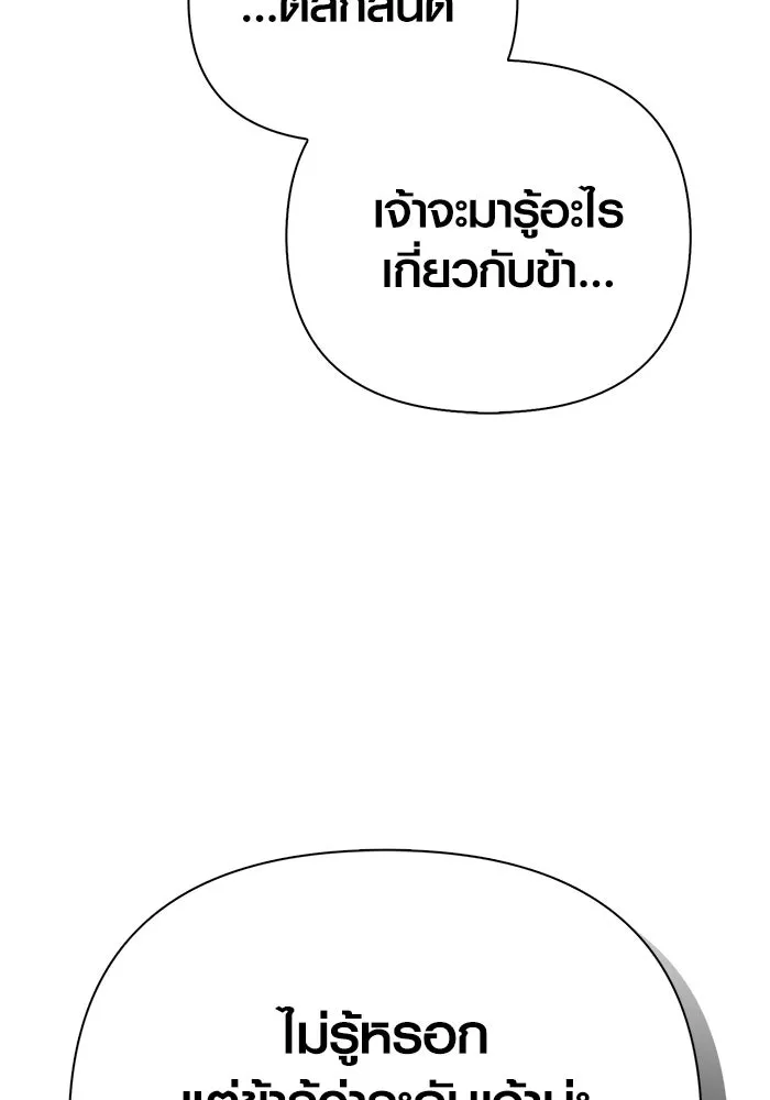 Surviving The Game as a Barbarian ตอนที่ 128 173