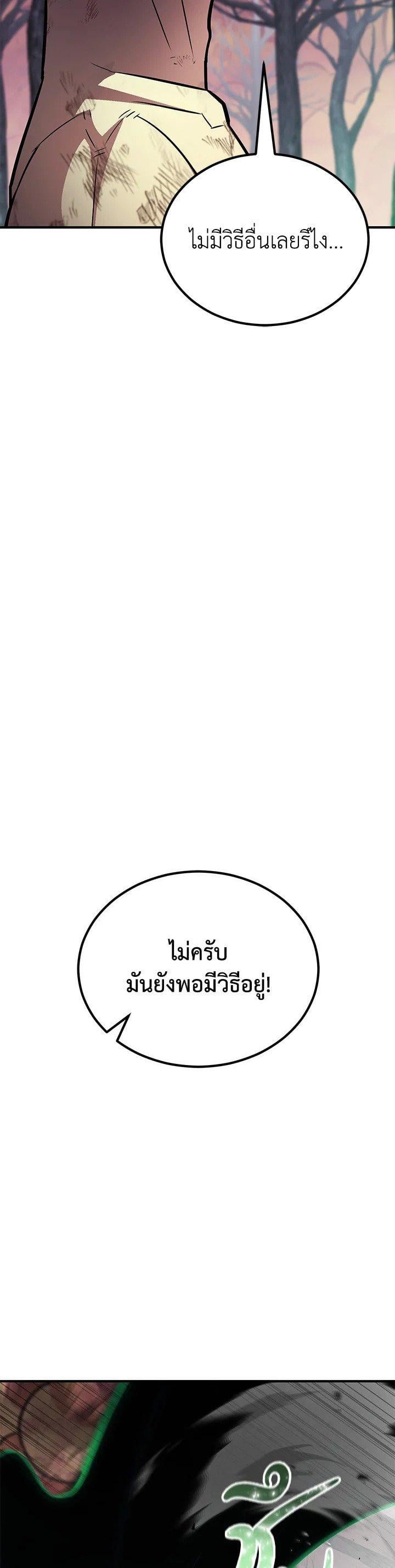 Standard of Reincarnation ตอนที่ 128 51