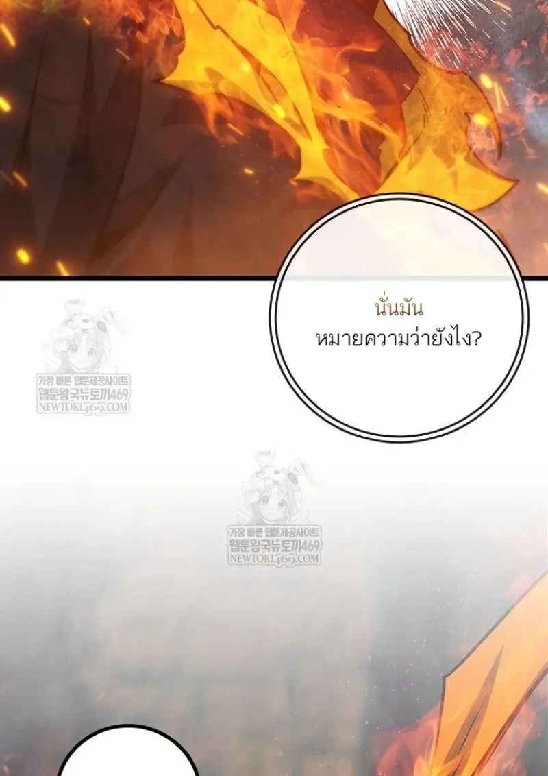 Dragon-Devouring Mage ตอนที่ 129 3