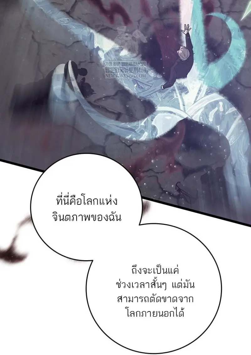 Dragon-Devouring Mage ตอนที่ 129 8