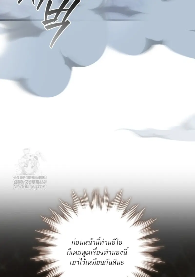 Dragon-Devouring Mage ตอนที่ 129 10