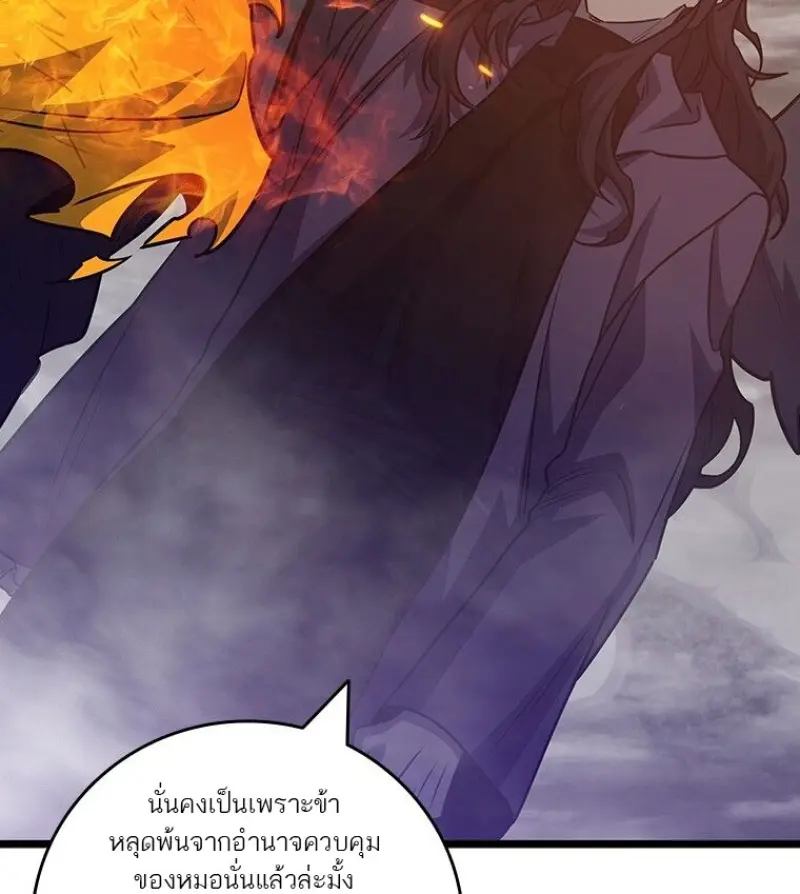Dragon-Devouring Mage ตอนที่ 129 14