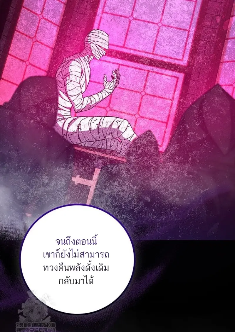 Dragon-Devouring Mage ตอนที่ 129 16