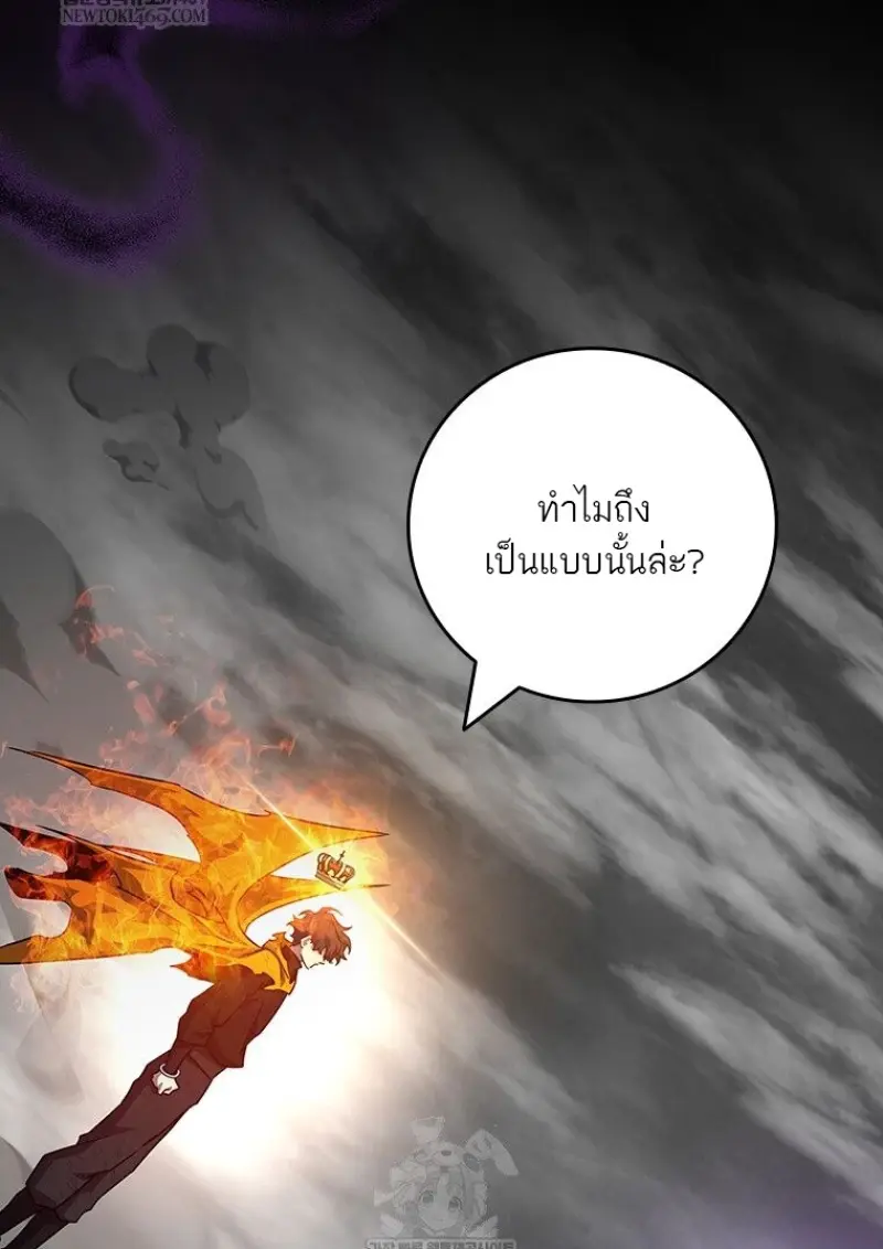 Dragon-Devouring Mage ตอนที่ 129 17