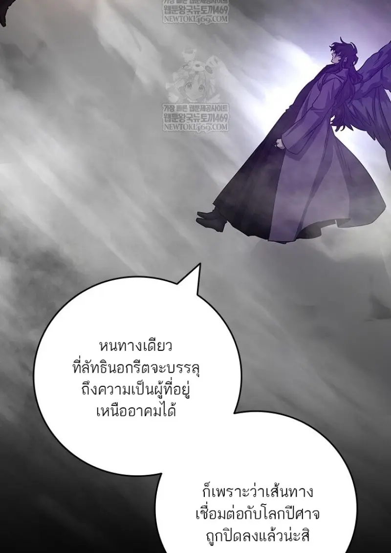 Dragon-Devouring Mage ตอนที่ 129 18