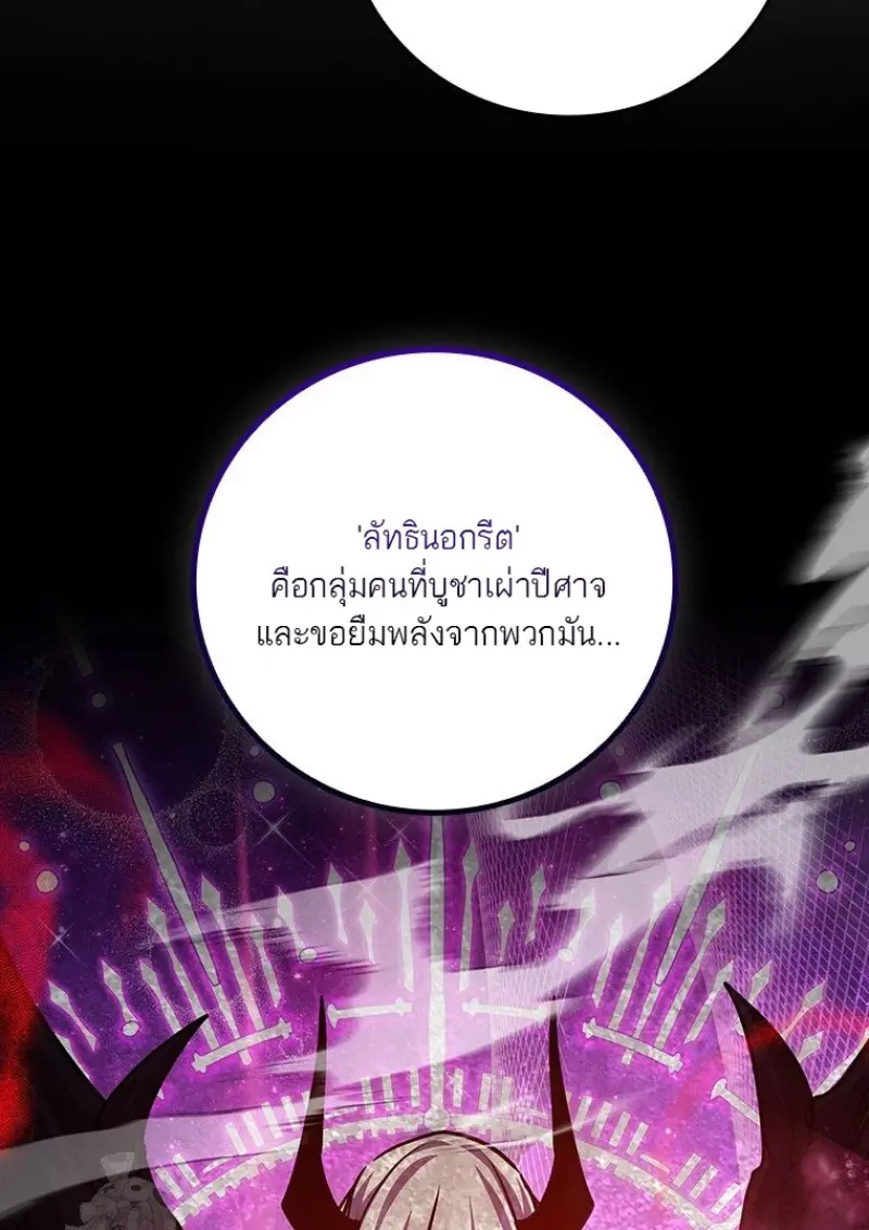 Dragon-Devouring Mage ตอนที่ 129 19