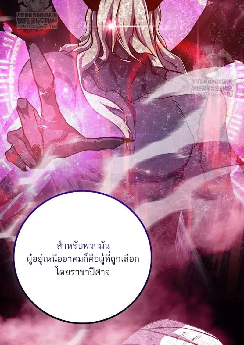 Dragon-Devouring Mage ตอนที่ 129 20