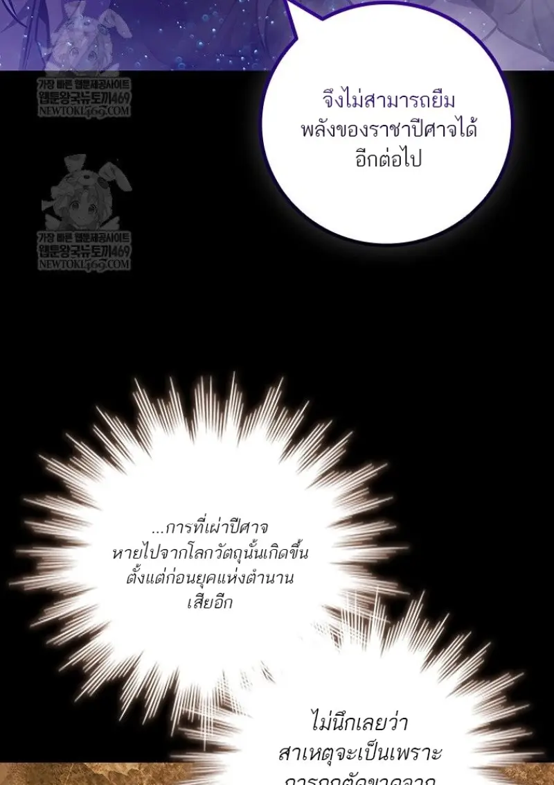 Dragon-Devouring Mage ตอนที่ 129 23