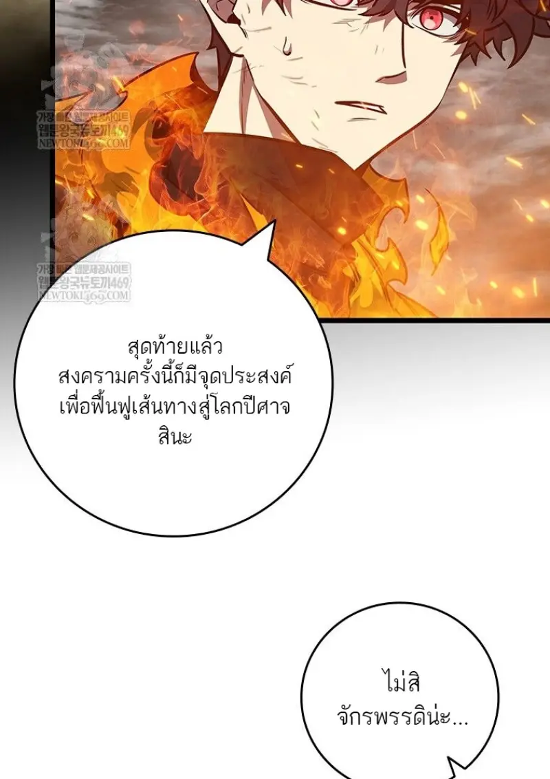 Dragon-Devouring Mage ตอนที่ 129 25