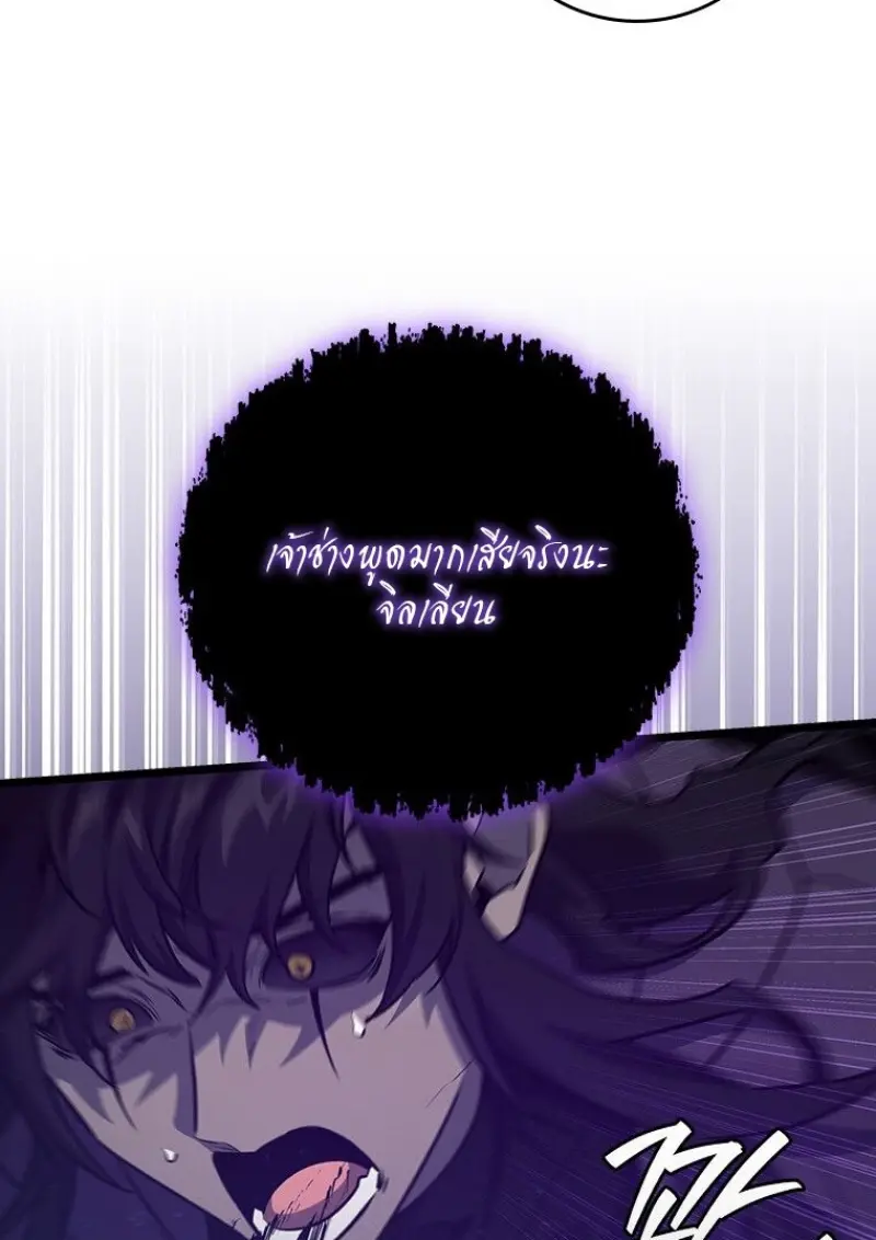 Dragon-Devouring Mage ตอนที่ 129 26