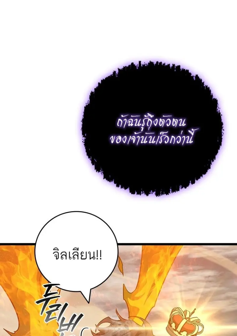 Dragon-Devouring Mage ตอนที่ 129 33