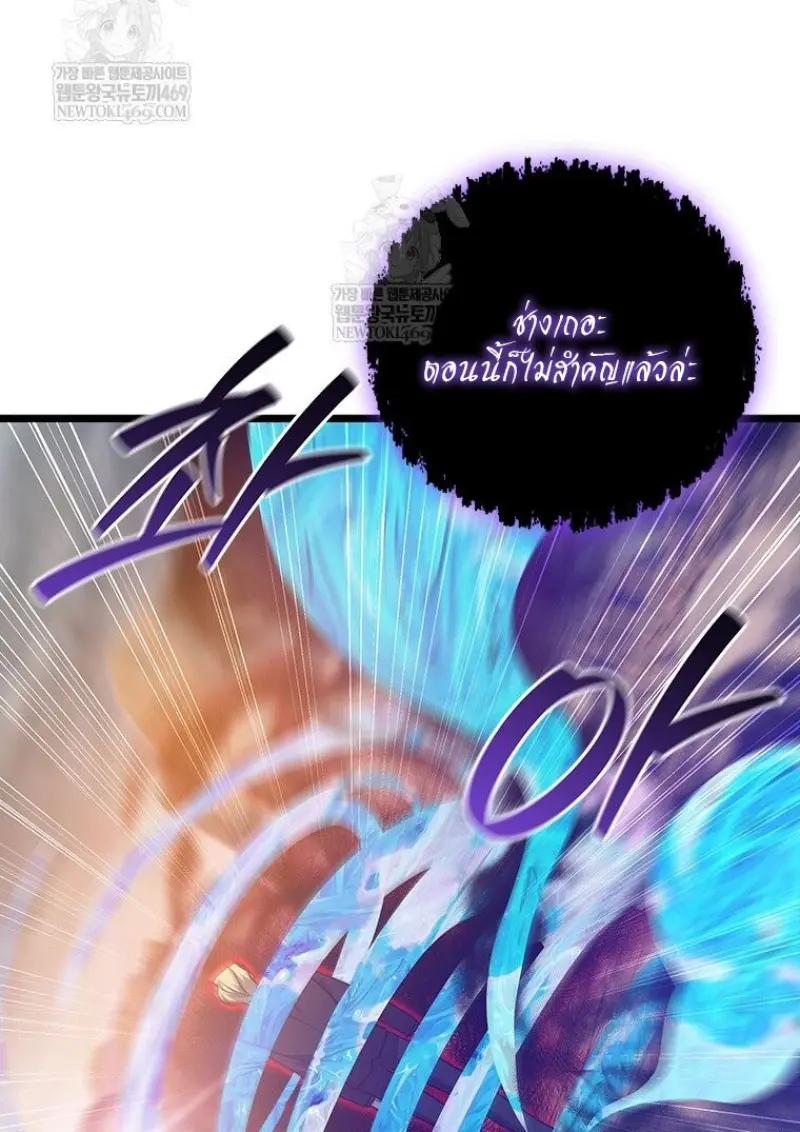 Dragon-Devouring Mage ตอนที่ 129 35