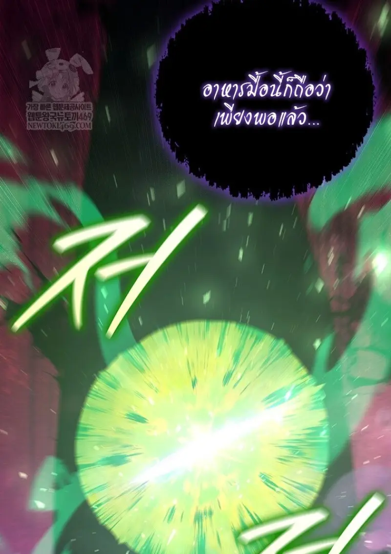 Dragon-Devouring Mage ตอนที่ 129 41