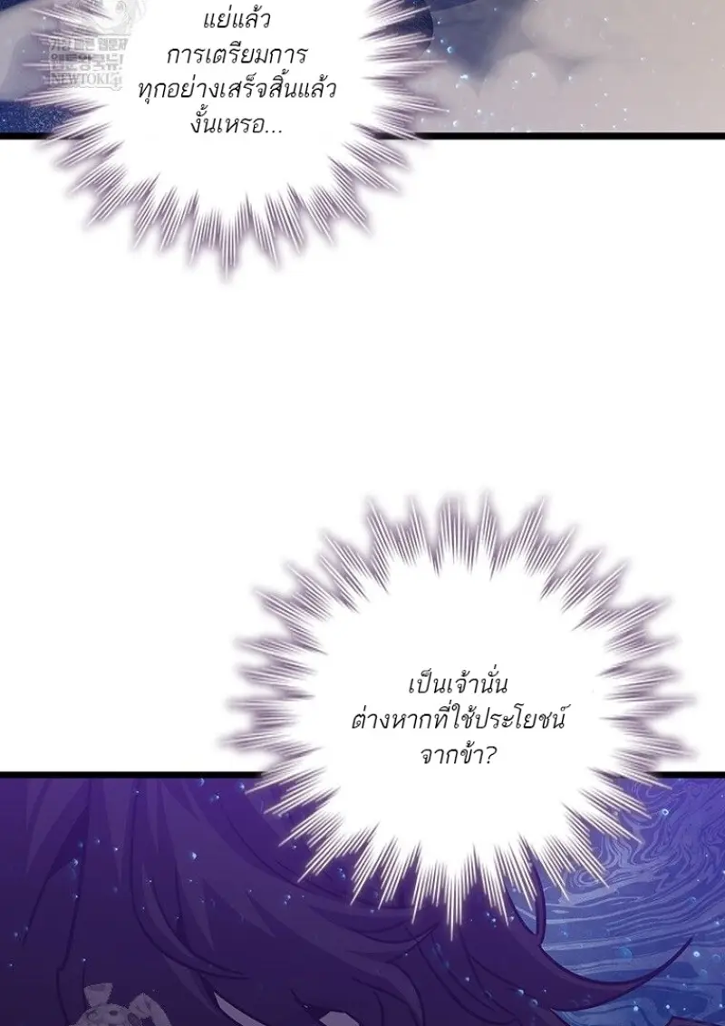 Dragon-Devouring Mage ตอนที่ 129 48