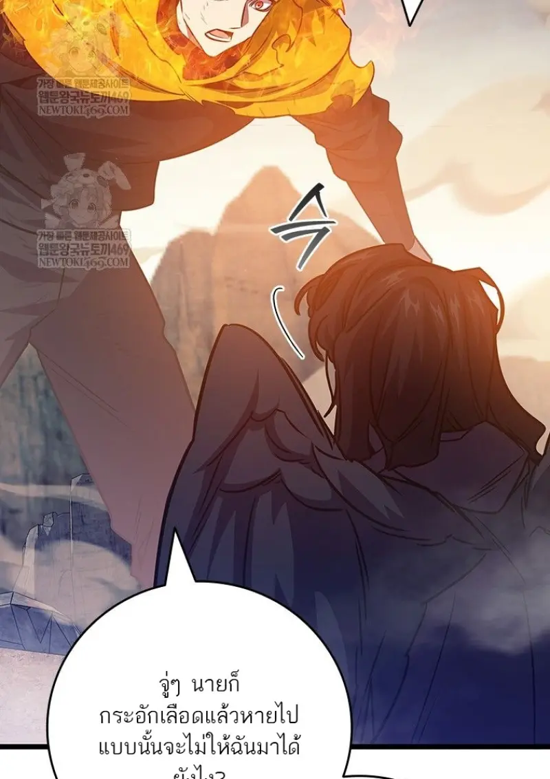 Dragon-Devouring Mage ตอนที่ 129 51