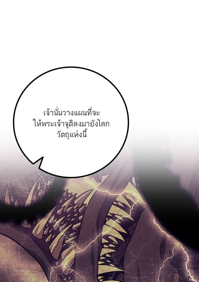 Dragon-Devouring Mage ตอนที่ 129 57