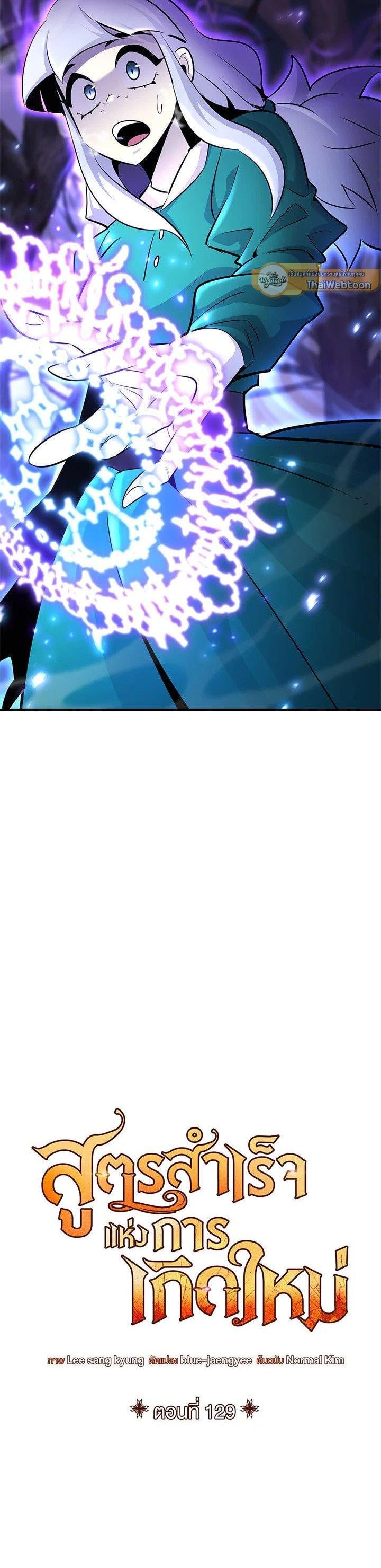 Standard of Reincarnation ตอนที่ 129 6