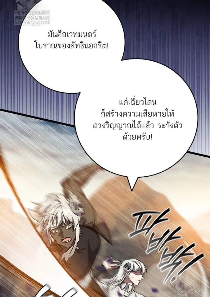 Dragon-Devouring Mage ตอนที่ 129 62